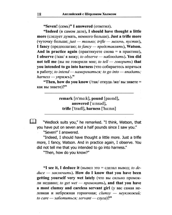 Английский с Шерлоком Холмсом = Arthur Conan Doyle. Sherlock Holmes: книга на русс.и англ.языках
