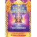 Ответы Ангелов. (44 карты + инструкция) Ответы Ангелов. (44 карты + инструкция)