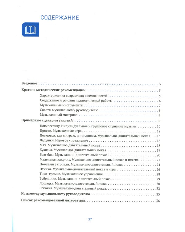 Музыка-малышам. Методическое пособие для работы с детьми первого года жизни. 0-1 год