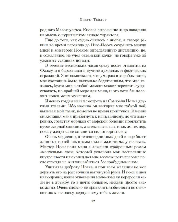Запах смерти: роман