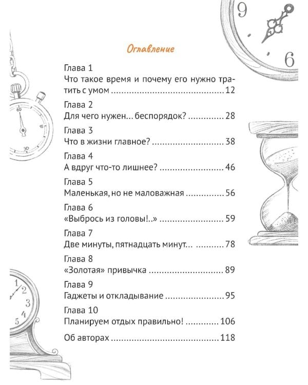 Тайм-менеджмент для детей: мечтай и действуй