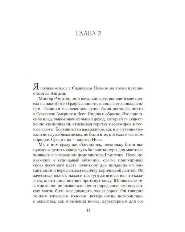 Запах смерти: роман