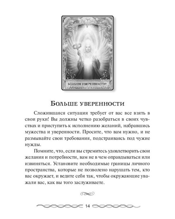 Ответы Ангелов. (44 карты + инструкция)