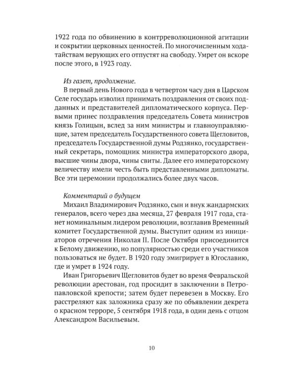 Праведники/грешники русской смуты. Кн. 3: Сожженные революцией: смутьяны/жертвы