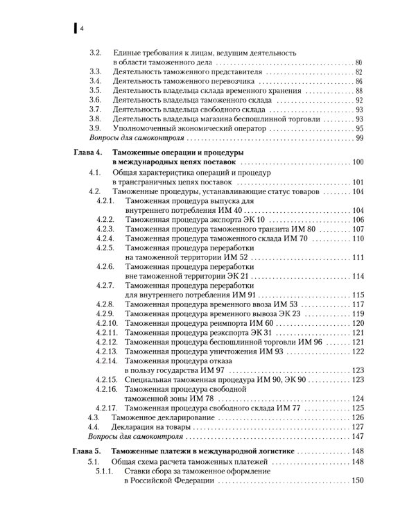 Международная логистика: Учебное пособие