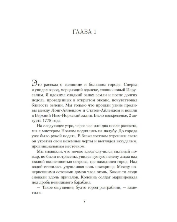 Запах смерти: роман