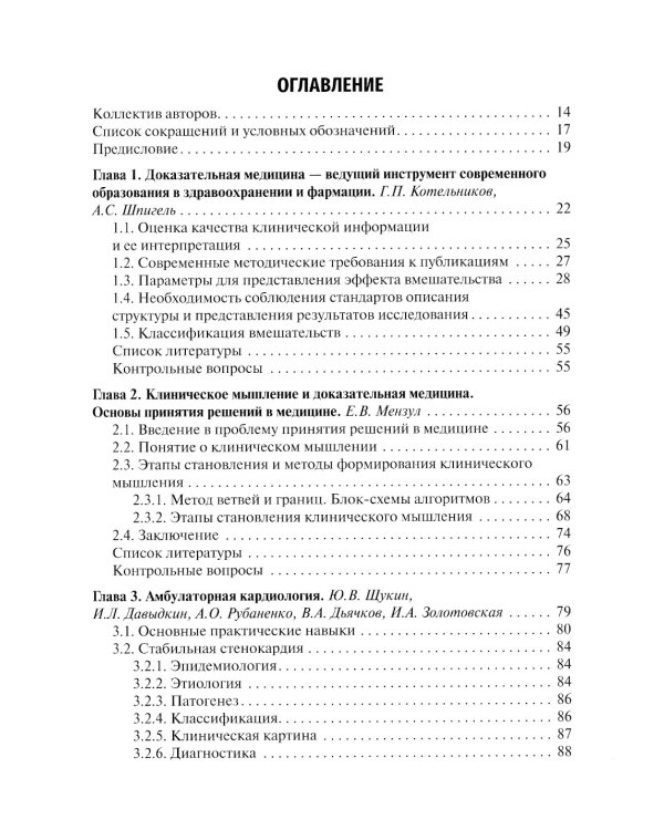 Поликлиническая терапия: Учебник. 2-е изд., перераб.и доп