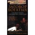 Дополнительное изображение книги «Заговор богатых»