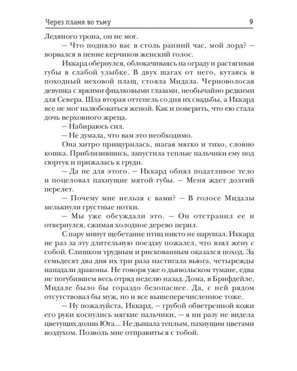 Через пламя во тьму