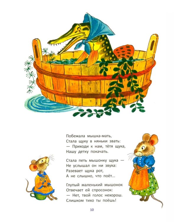 Дополнительное изображение книги «Сказка о глупом мышонке: стихи, сказки, пьеса»