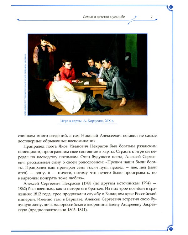 Н.А. Некрасов и Л.Н. Толстой Выше своих писаний…