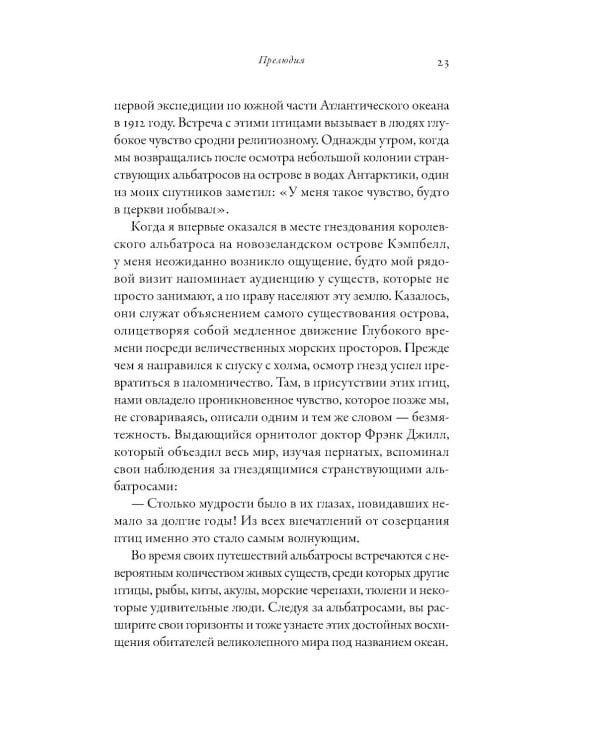 Глазами альбатроса (пер.)