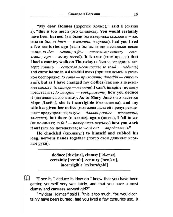 Английский с Шерлоком Холмсом = Arthur Conan Doyle. Sherlock Holmes: книга на русс.и англ.языках