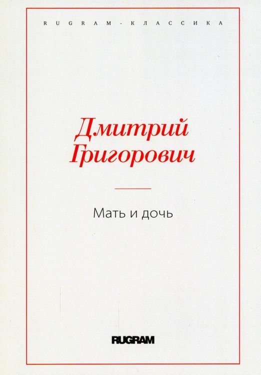 Мать и дочь