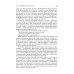 Пропедевтика клинических дисциплин: Учебник. 2-е изд., перераб.и доп