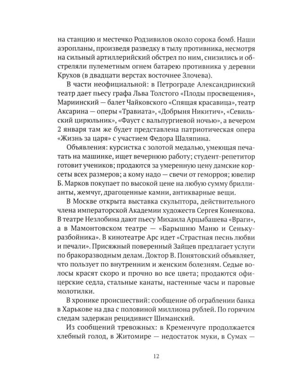 Праведники/грешники русской смуты. Кн. 3: Сожженные революцией: смутьяны/жертвы