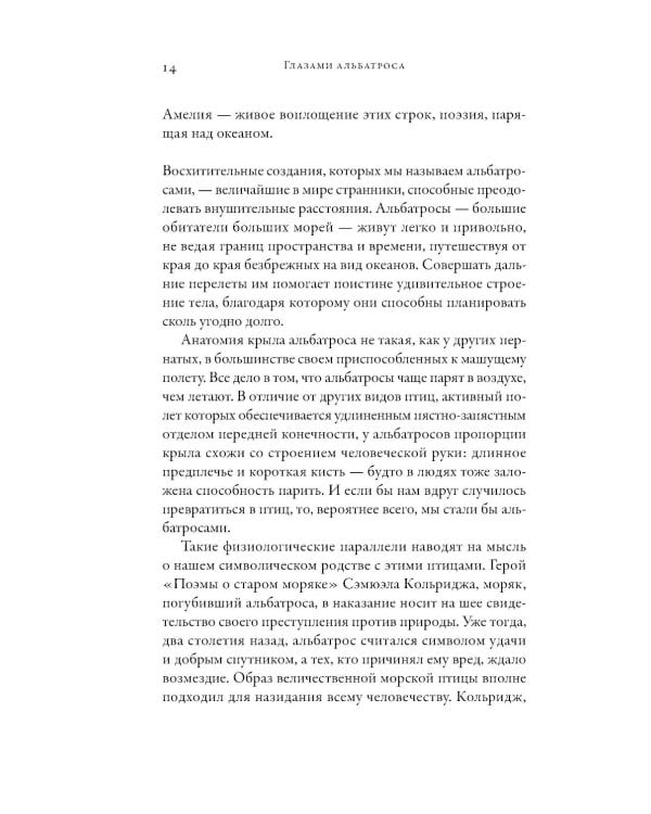 Глазами альбатроса (пер.)