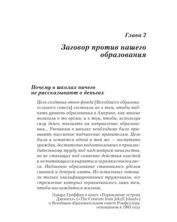 Дополнительное изображение книги «Заговор богатых»