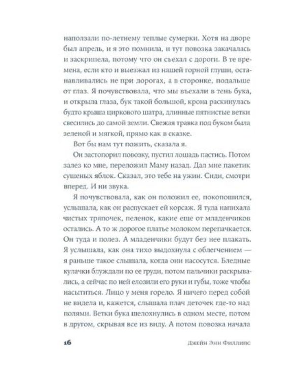 Ночной страж: роман