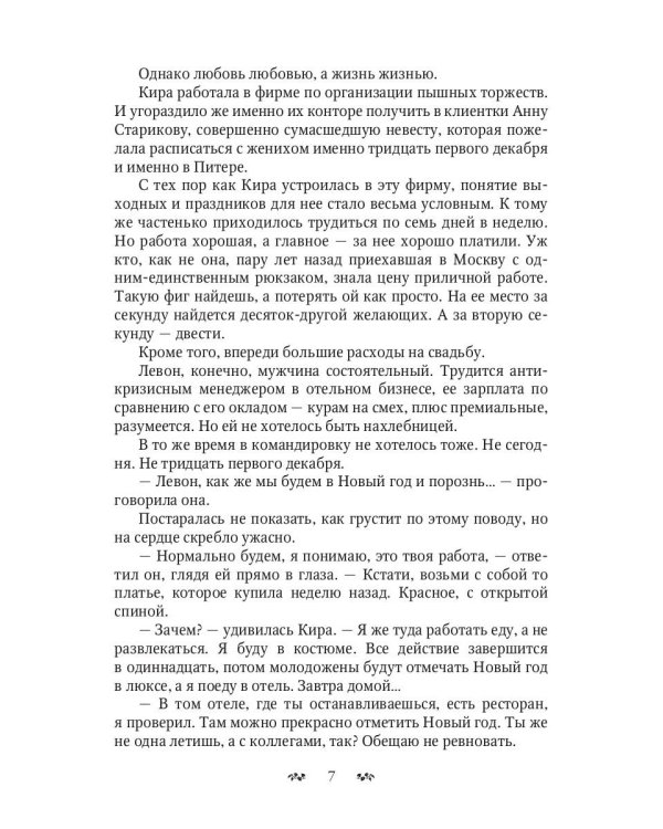 Свадьба (не) состоится