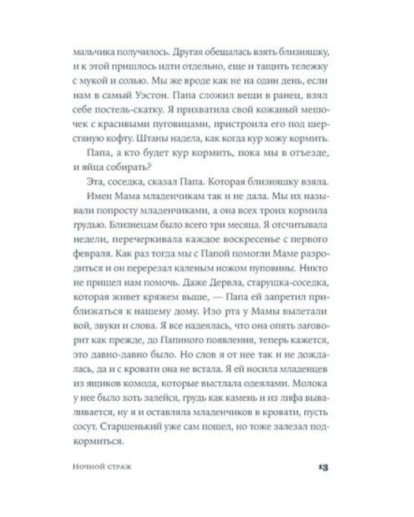 Ночной страж: роман
