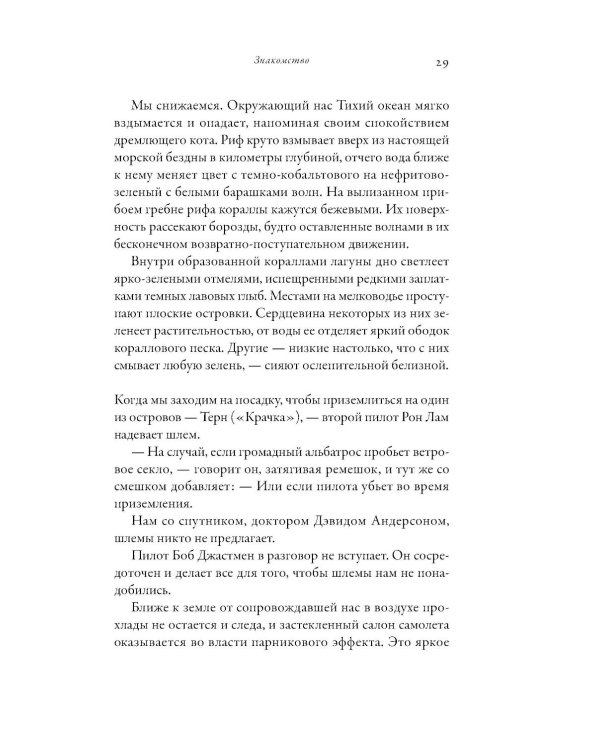 Глазами альбатроса (пер.)