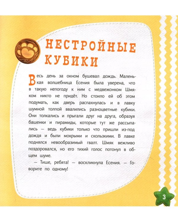 Нестройные кубики