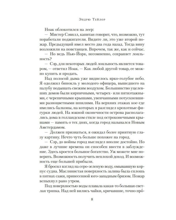 Запах смерти: роман
