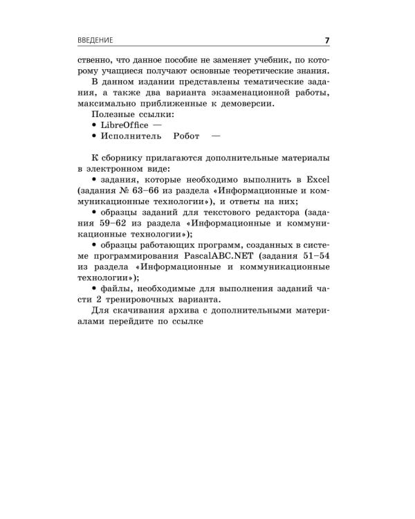 Дополнительное изображение книги «ОГЭ 2027. Информатика. Тематические тренировочные задания»