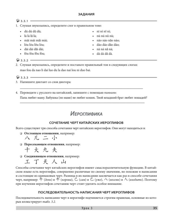 Китайский язык. Самоучитель; Обучающие прописи (комплект из 2-х книг)