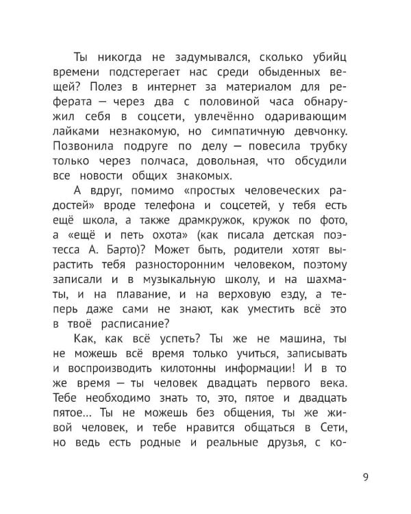 Тайм-менеджмент для детей: мечтай и действуй