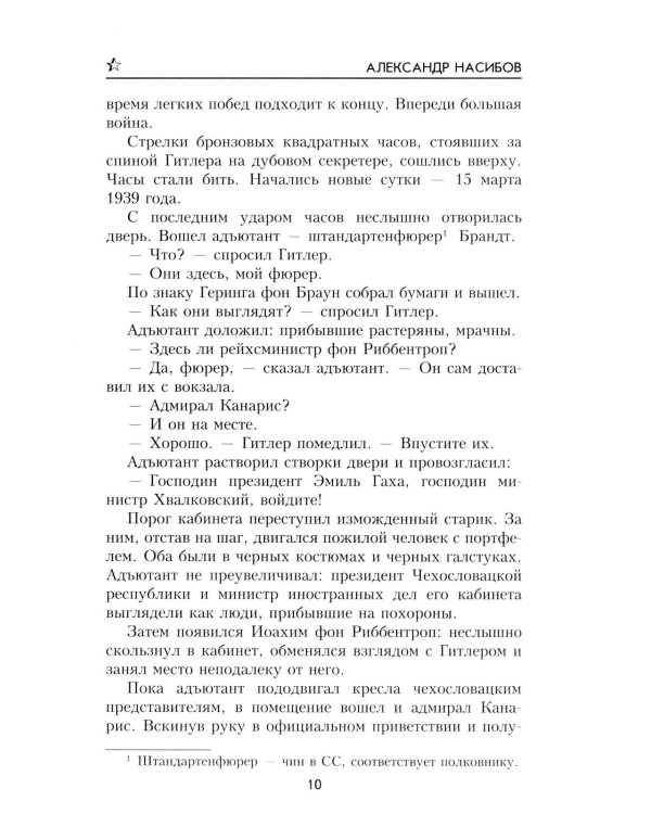 Безумцы