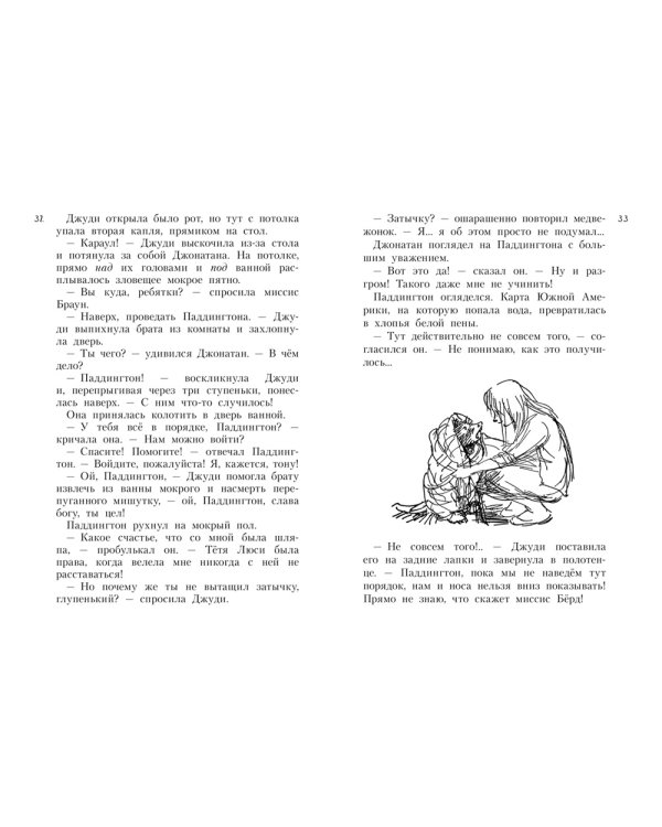 Все о медвежонке Паддингтоне: повести