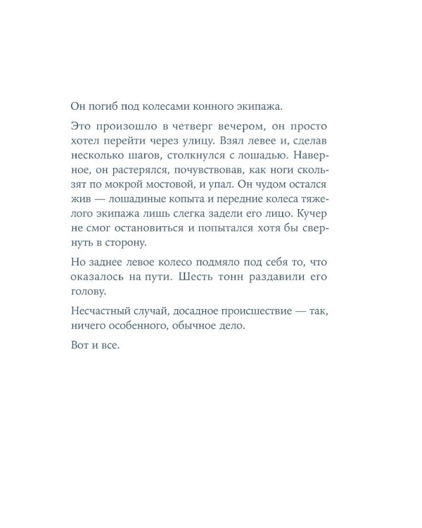 Я — Мари Кюри: роман-биография