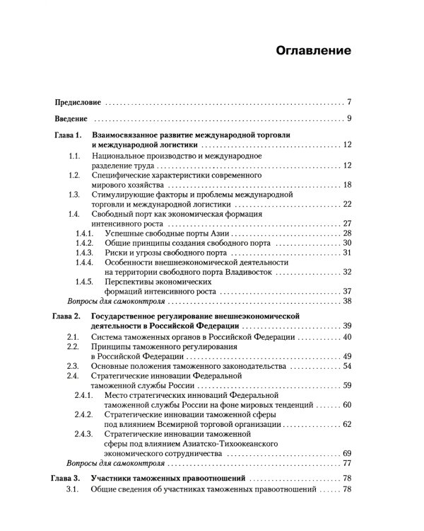 Международная логистика: Учебное пособие