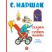 Дополнительное изображение книги «Сказка о глупом мышонке: стихи, сказки, пьеса»