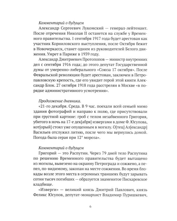Праведники/грешники русской смуты. Кн. 3: Сожженные революцией: смутьяны/жертвы