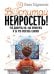 Обложка книги «Воспитай нейросеть! Что доверять ИИ, как проверять и за что отвечать самому» — Шурыгина Ольга Артуровна, ISBN 9785386156510