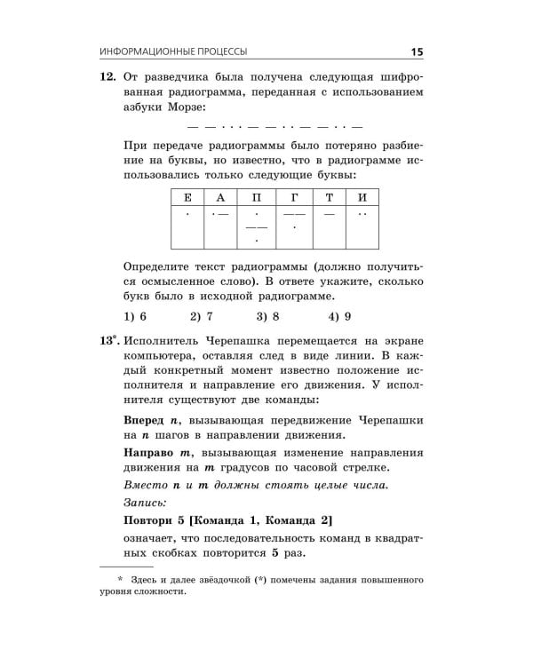 Дополнительное изображение книги «ОГЭ 2027. Информатика. Тематические тренировочные задания»