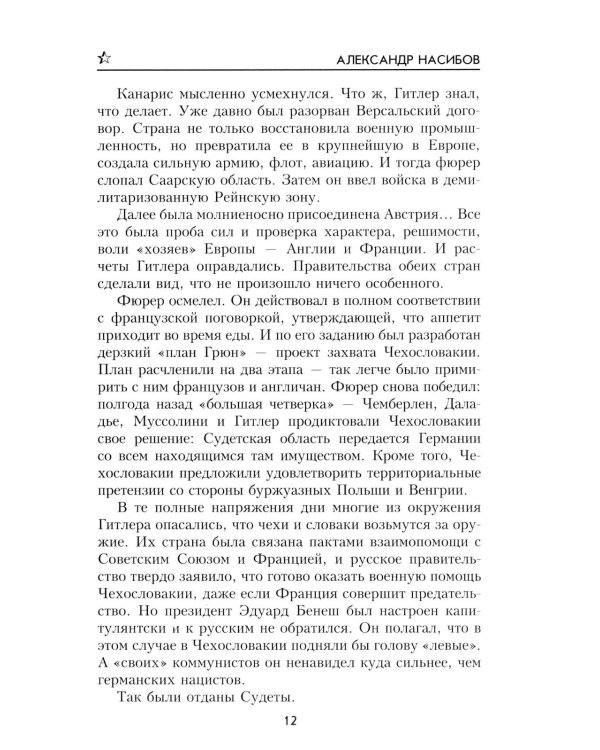 Безумцы