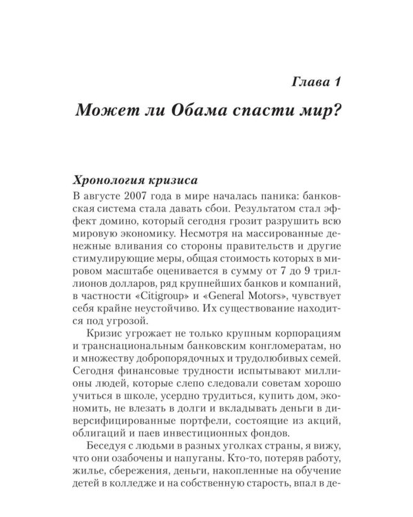 Дополнительное изображение книги «Заговор богатых»