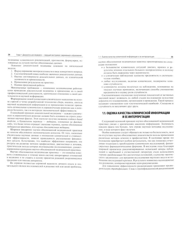 Поликлиническая терапия: Учебник. 2-е изд., перераб.и доп