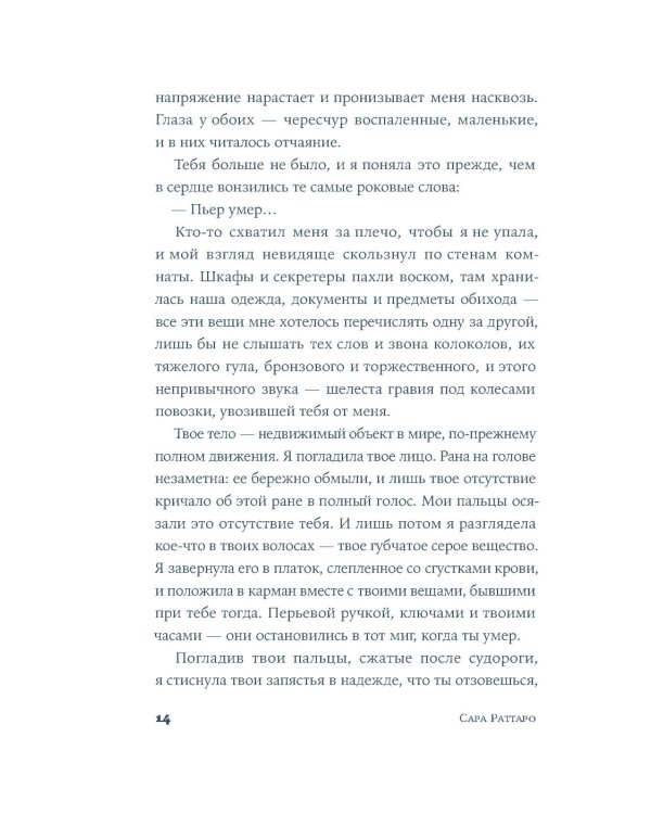 Я — Мари Кюри: роман-биография