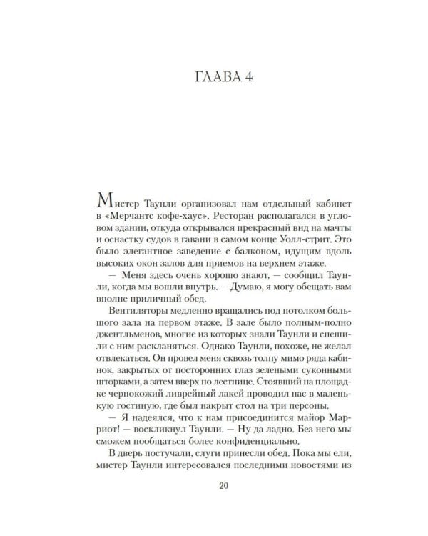 Запах смерти: роман