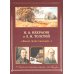 Н.А. Некрасов и Л.Н. Толстой Выше своих писаний…