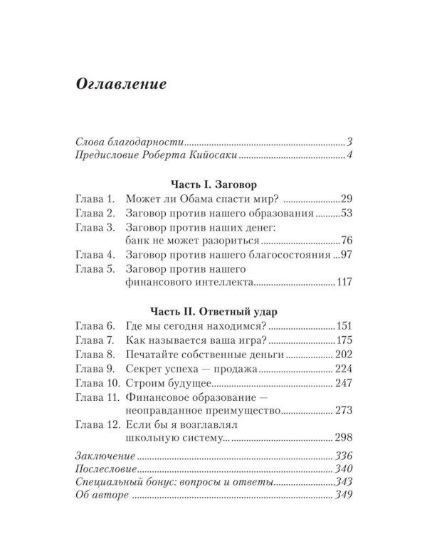 Дополнительное изображение книги «Заговор богатых»