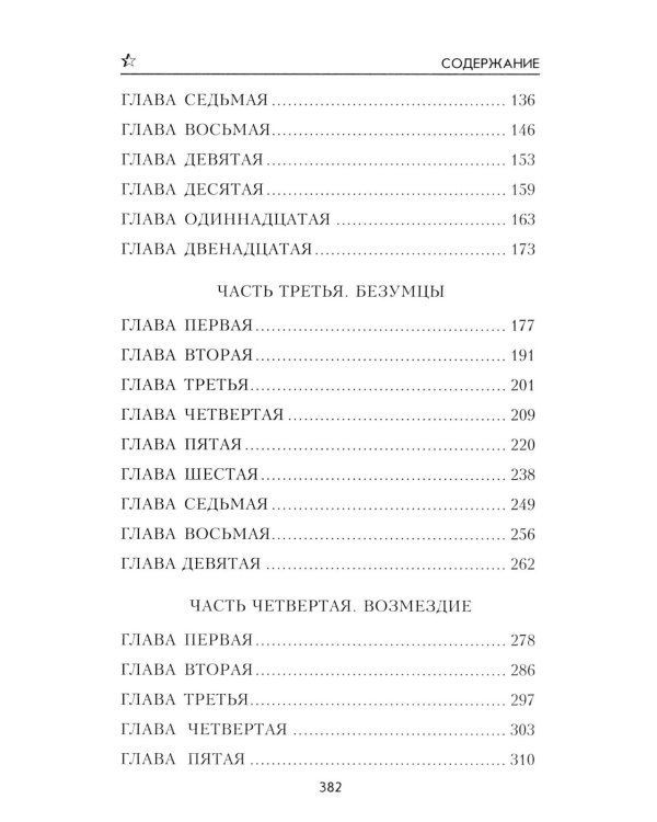 Безумцы
