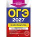 Дополнительное изображение книги «ОГЭ 2027. Информатика. Тематические тренировочные задания»