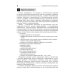 Пропедевтика клинических дисциплин: Учебник. 2-е изд., перераб.и доп