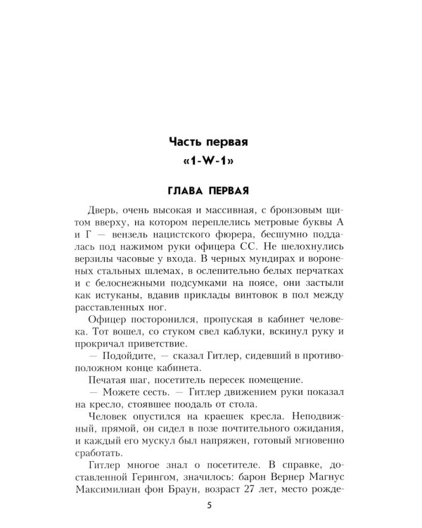 Безумцы